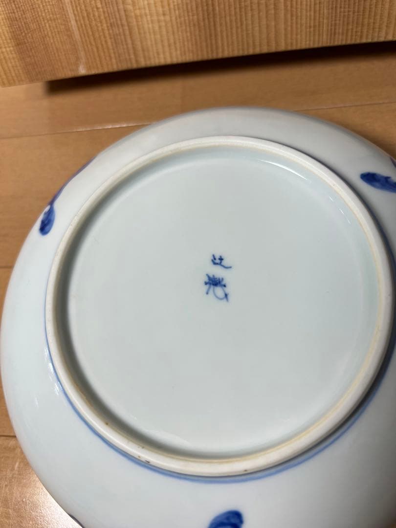 365 辻製　十四代　辻常陸　染錦鴛鴦紋　菓子鉢　未使用　有田焼