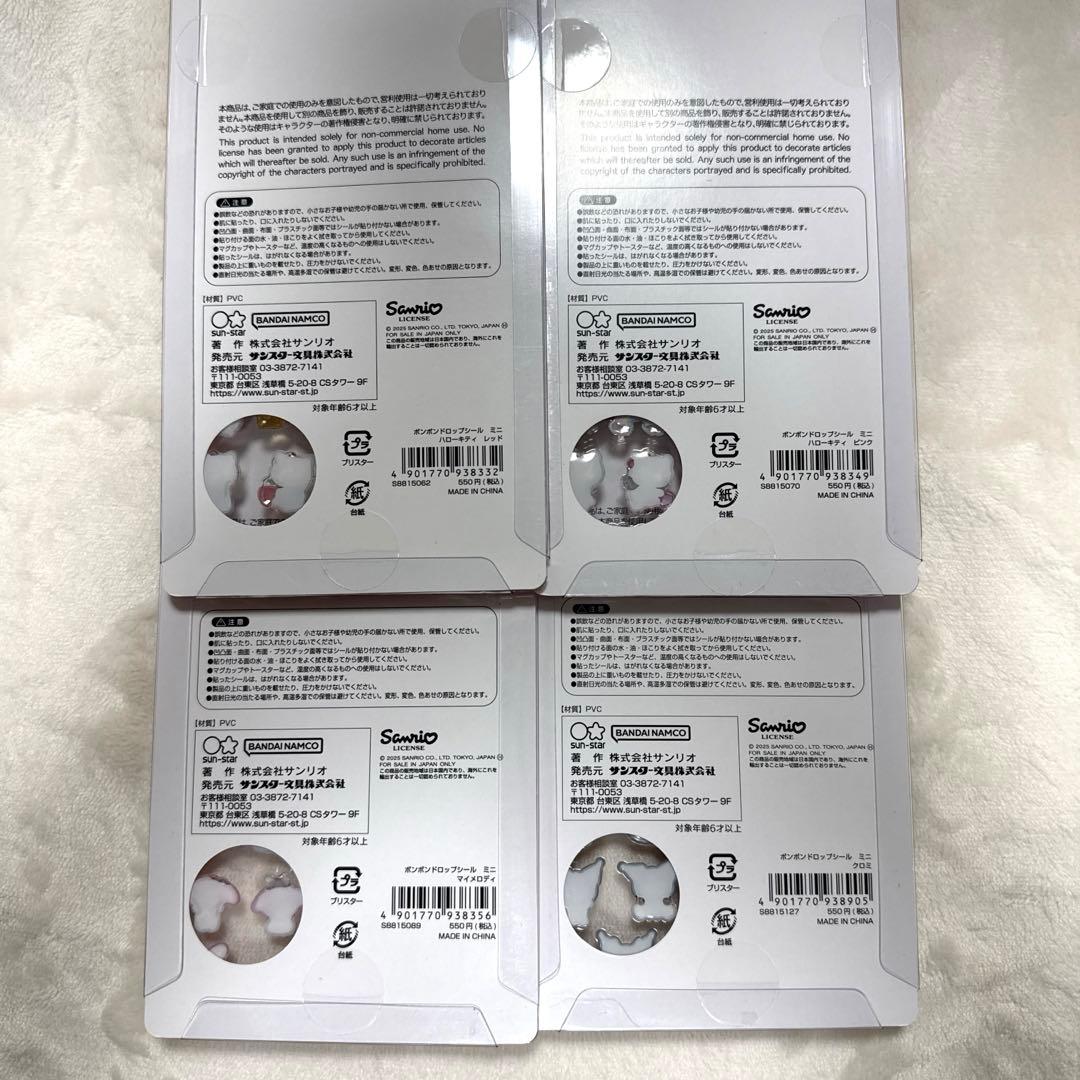 サンリオ ボンボンドロップシールmini 8種セット 正規品
