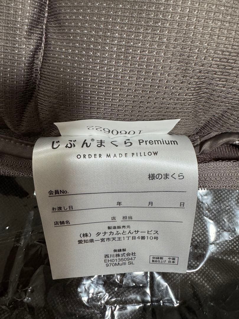 ⭐︎新品未使用⭐︎じぶんまくらプレミアム　ピローケース付き