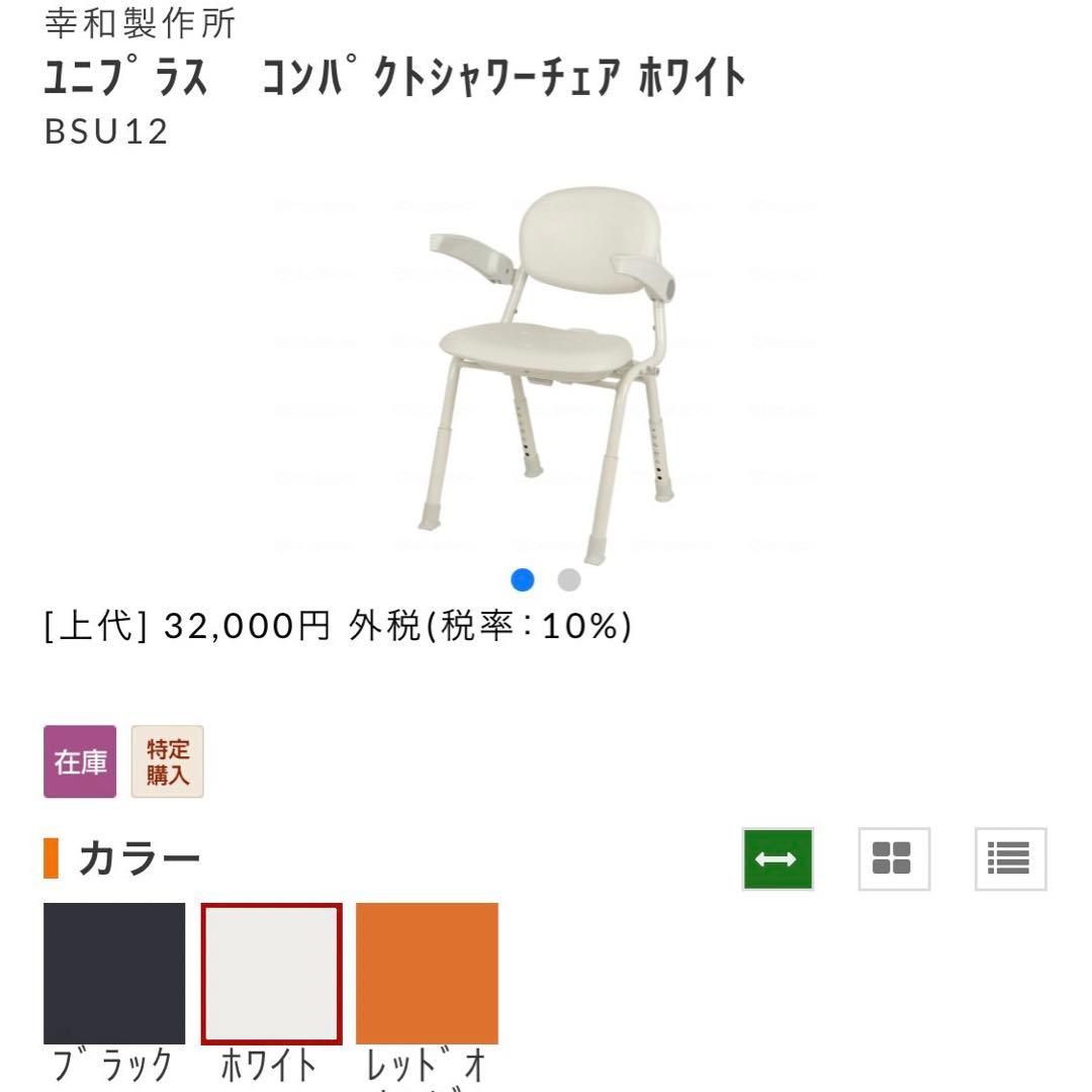 ユニプラス コンパクトシャワーチェア