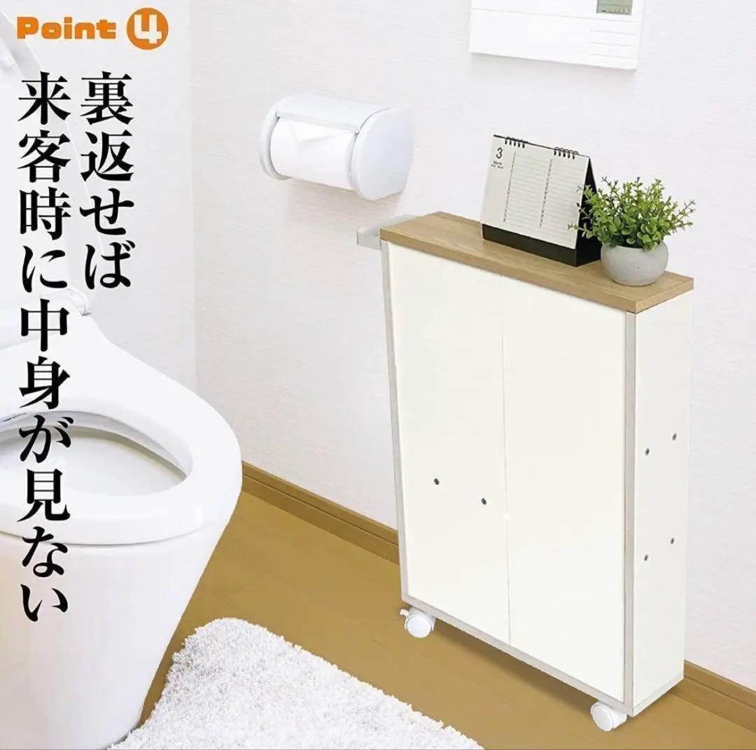トイレラック 棚掃除用具入れ キャスター付き 収納 トイレ ホワイト