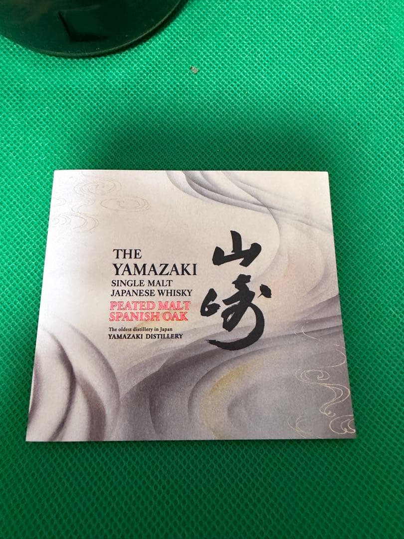 サントリー　山崎　工藝　Kogei Collection ウイスキー