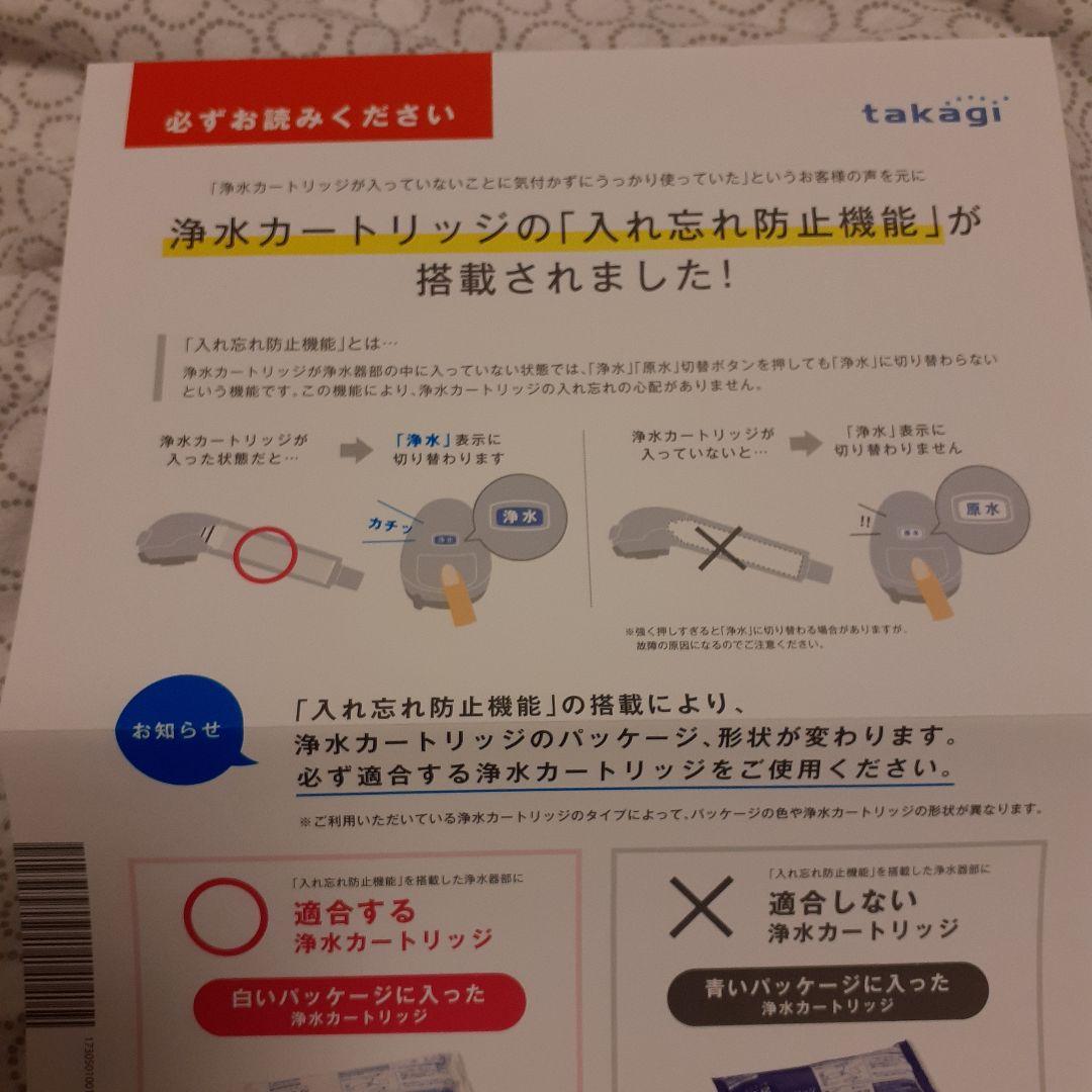 タカギ浄水器●交換カートリッジJC0032ST ●本体JH030JA3MLG
