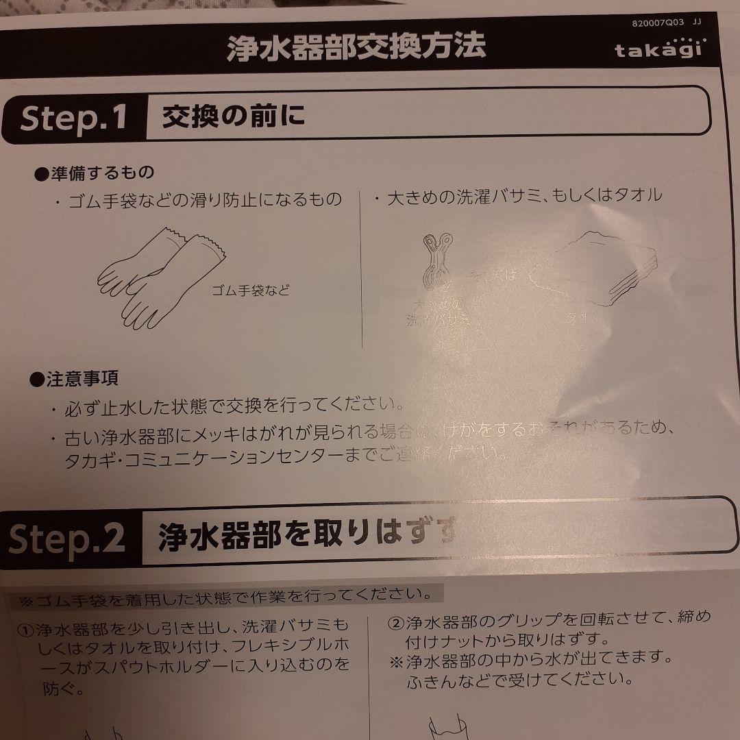タカギ浄水器●交換カートリッジJC0032ST ●本体JH030JA3MLG