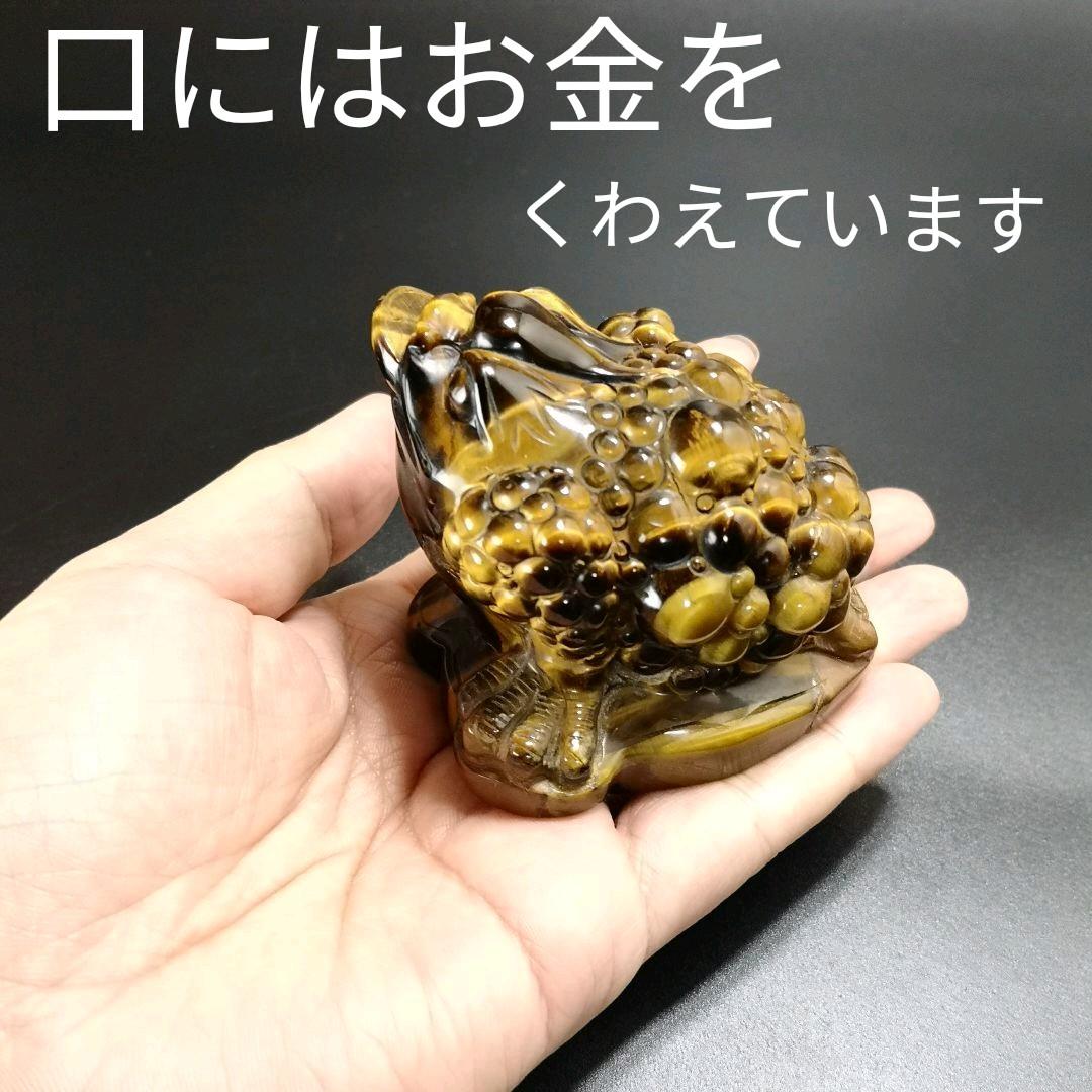 A10.宝石品質の三本足の蛙（金蟾）　三脚蛙　虎目石　タイガーアイ　珍品　天然石