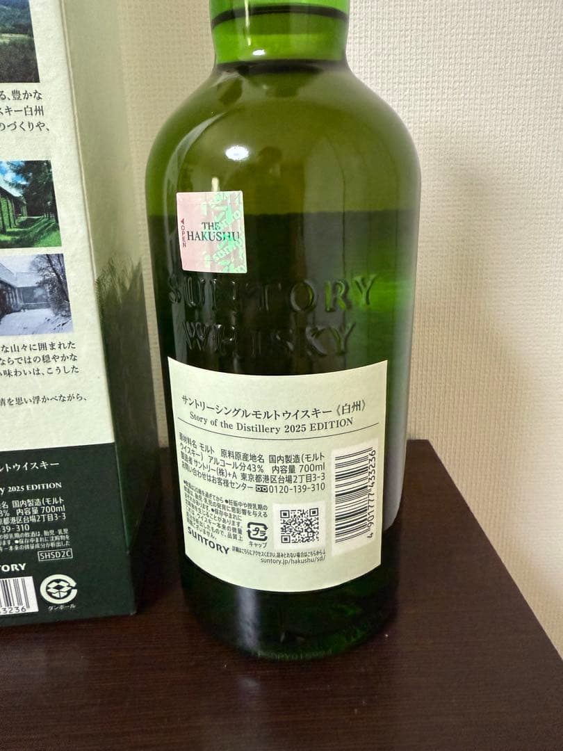 白州 2025 LIMITED EDITION 700ml