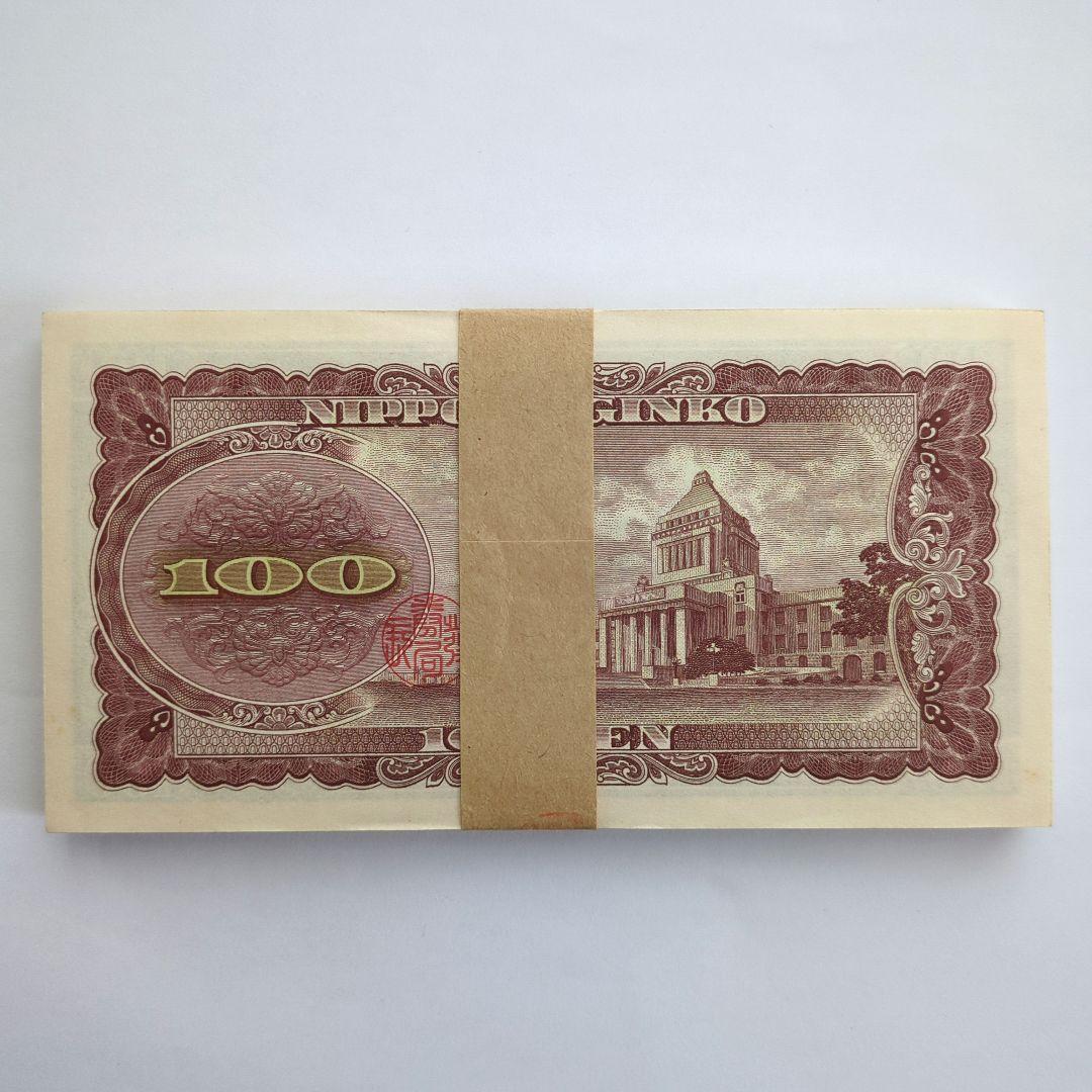 板垣退助 100円札 100枚 帯付き 旧紙幣