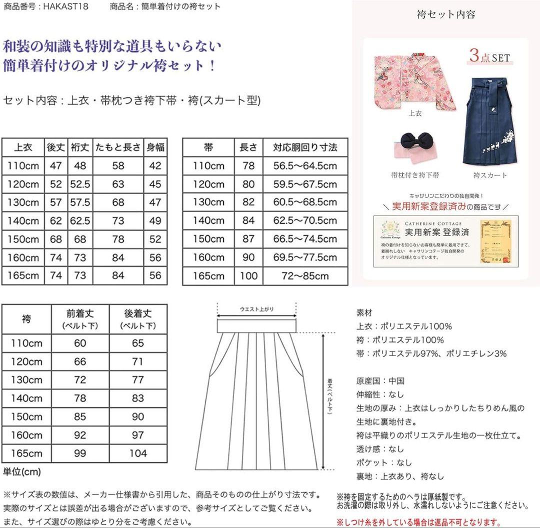 【着物未着用】キャサリンコテージ 袴セット 160