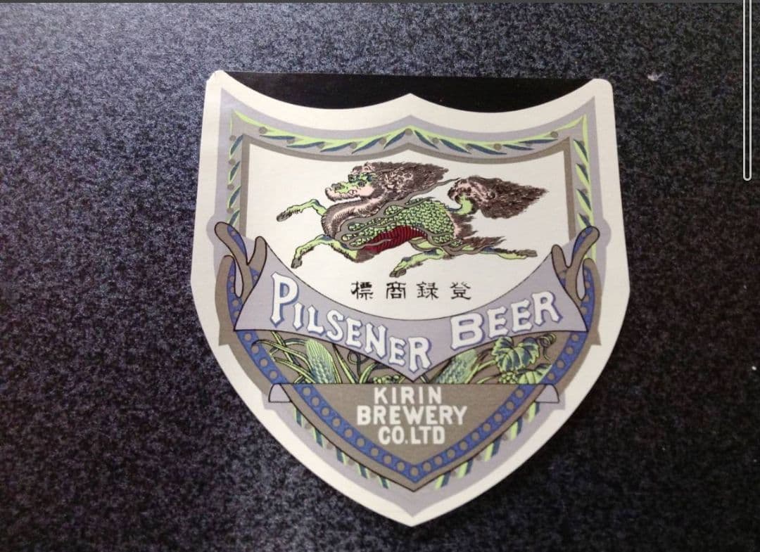 【非売品】 復刻版 新品 大正版 キリンラガービール ステッカー