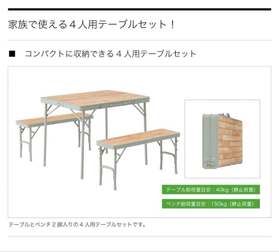新品　LOGOSロゴス Life ベンチテーブルセット4 未開封　バーベキュー