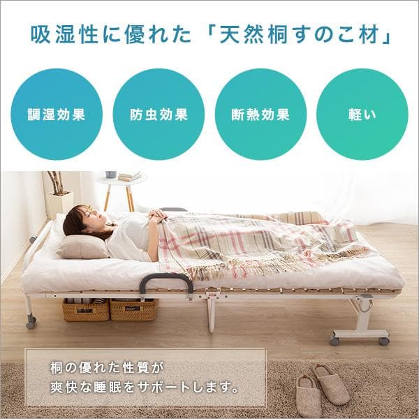 折りたたみ桐すのこベッド シングル [7121]