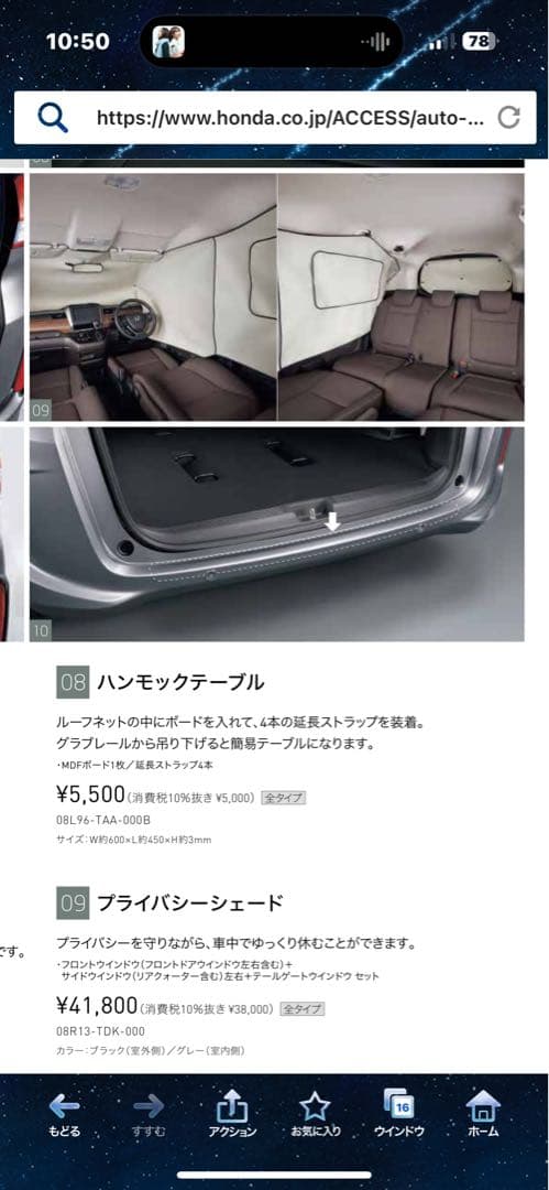 S*A様 Hondaホンダ純正 プライバシーシェード 08R13-TDK-000