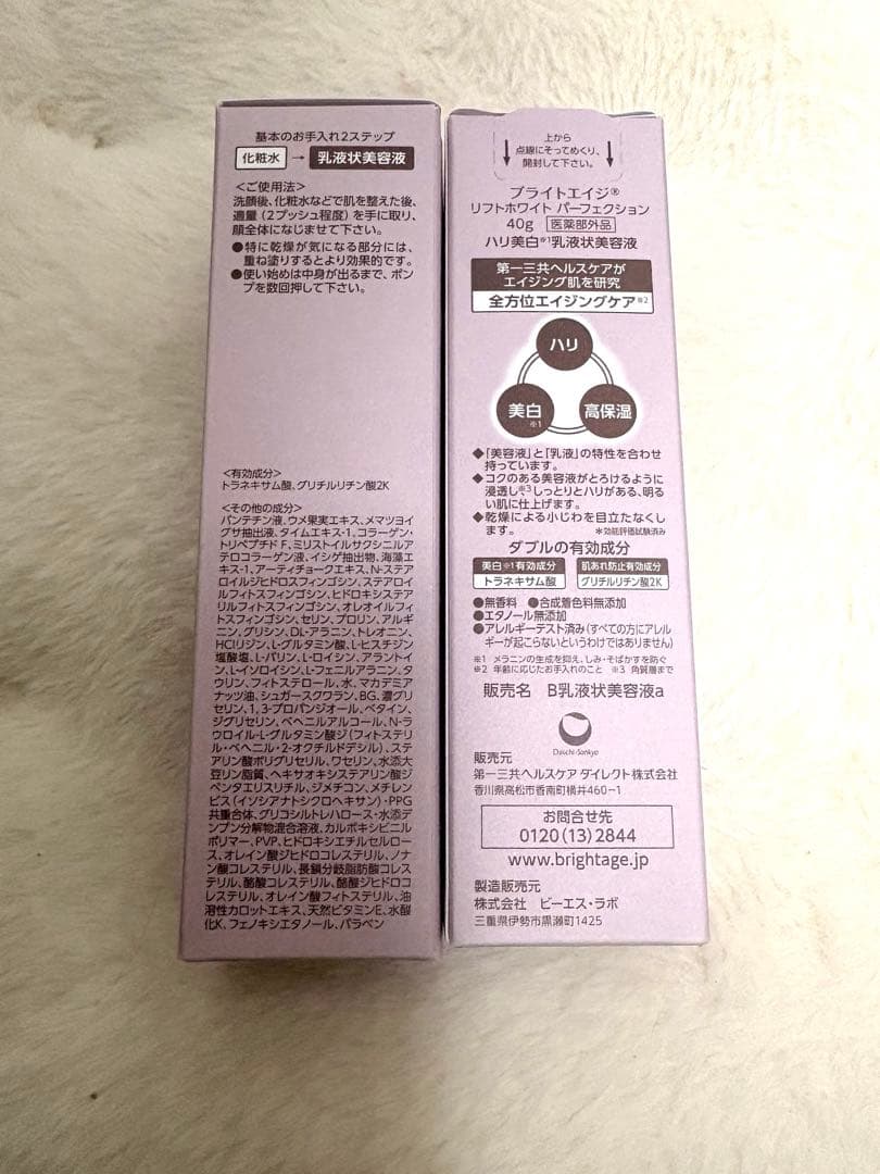 BRIGHTAGE Lift White Perfection 2本セット