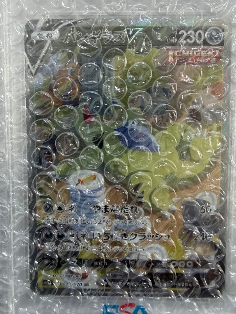 バンギラスv sa 077/070 psa10