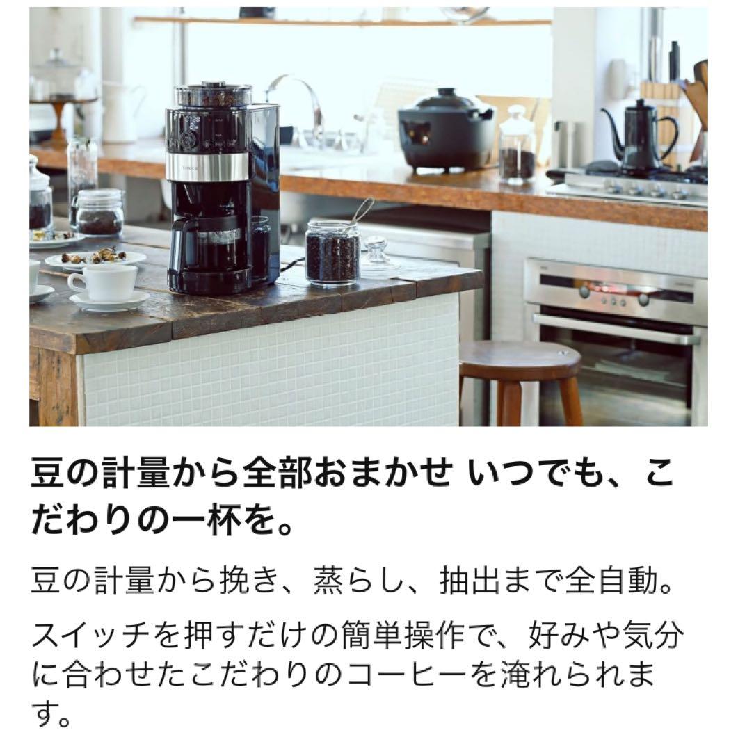 【新品・未開封】シロカ コーン式全自動コーヒーメーカー SC-C111