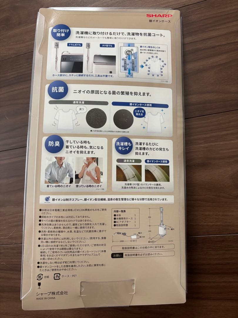 シャープ SHARP 銀イオンホース