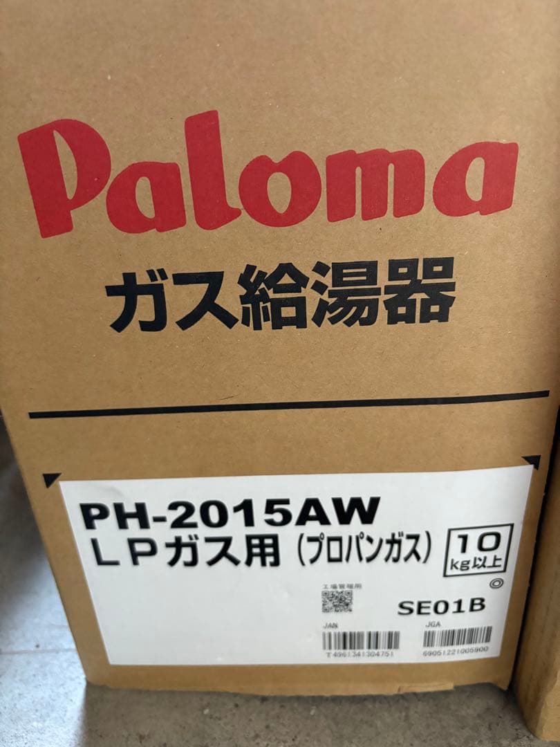 ［新品］パロマ20号ガス給湯器！プロパンガス専用！送料込み！即出荷対応！SALE