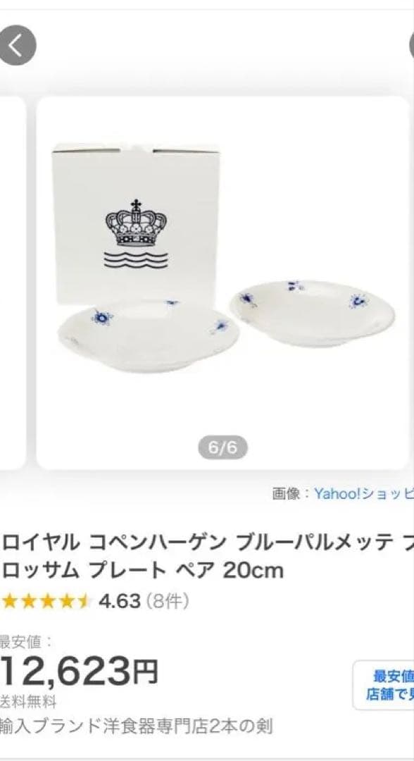 ロイヤルコペンハーゲン　ブルーパルメッテ　ブロッサム 5点セット　箱入り