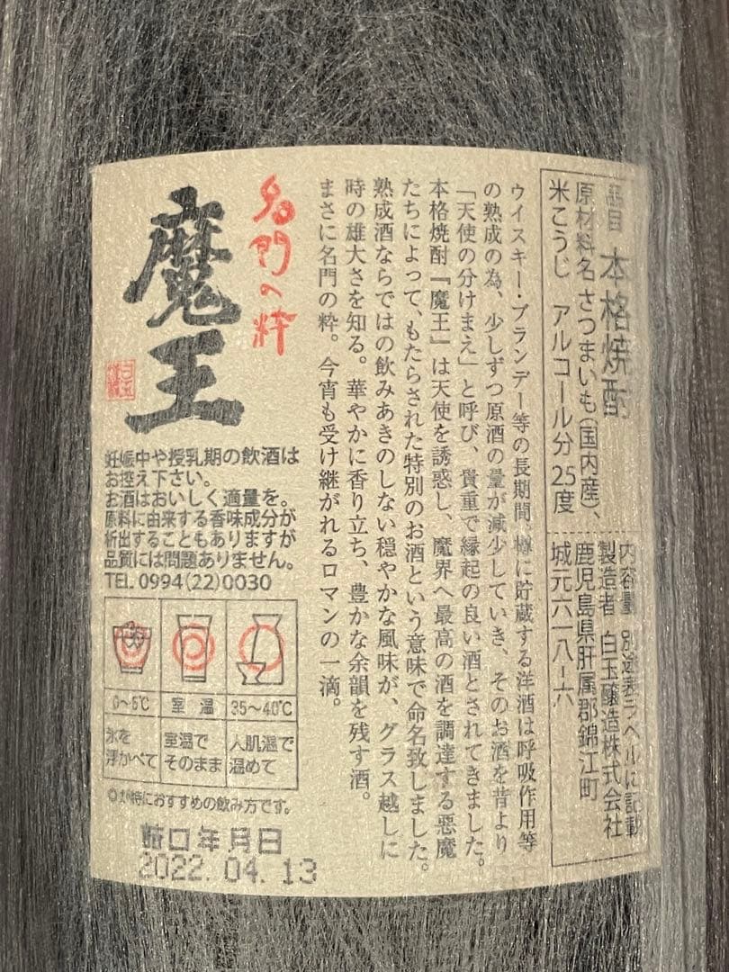 魔王 1800ml 25度 本格焼酎