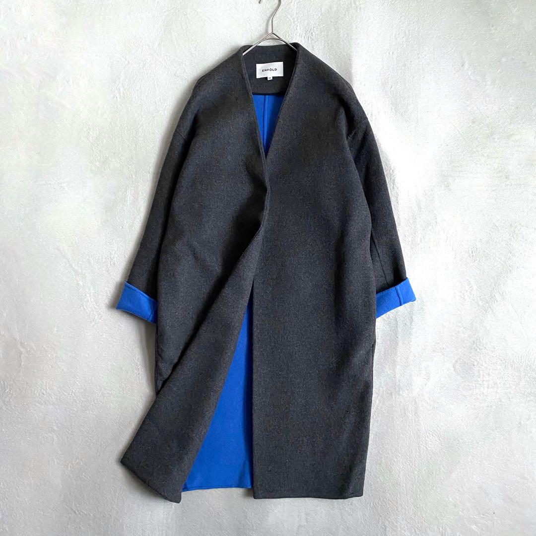 【美品✨】ENFOLD ウールリバーノーカラーコート　バイカラー　グレー×ブルー