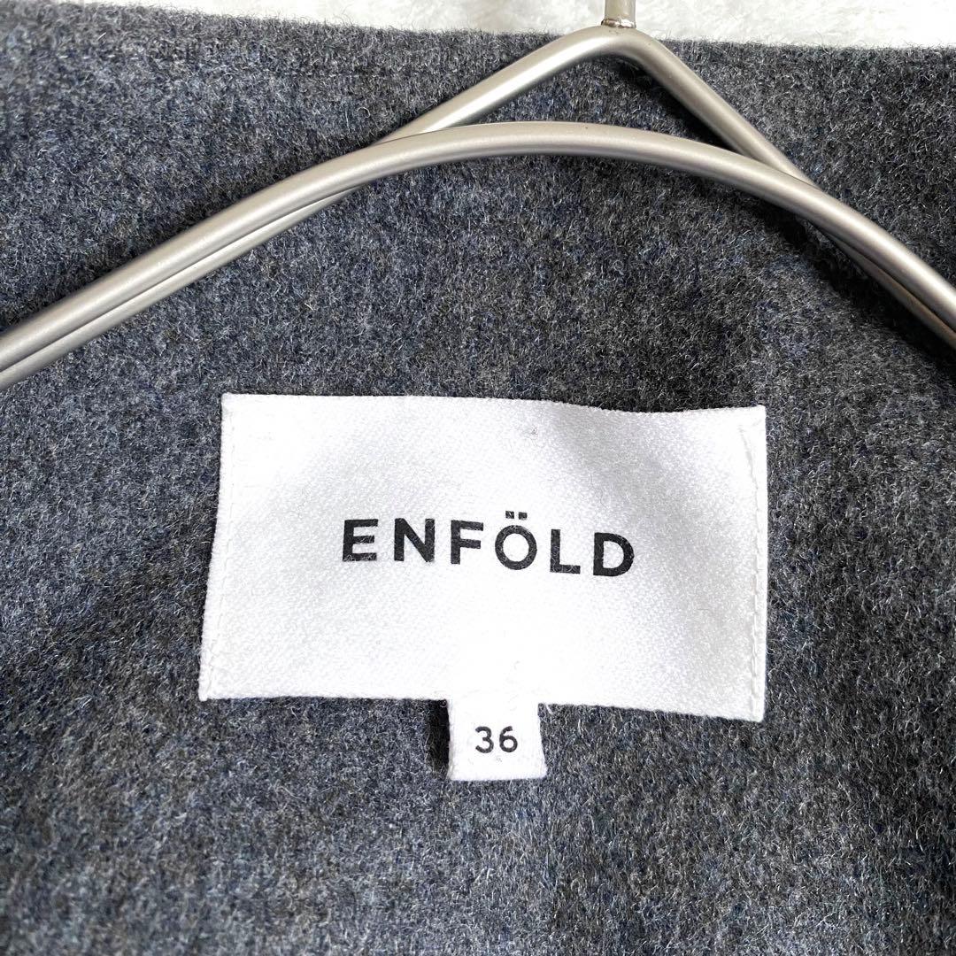 【美品✨】ENFOLD ウールリバーノーカラーコート　バイカラー　グレー×ブルー
