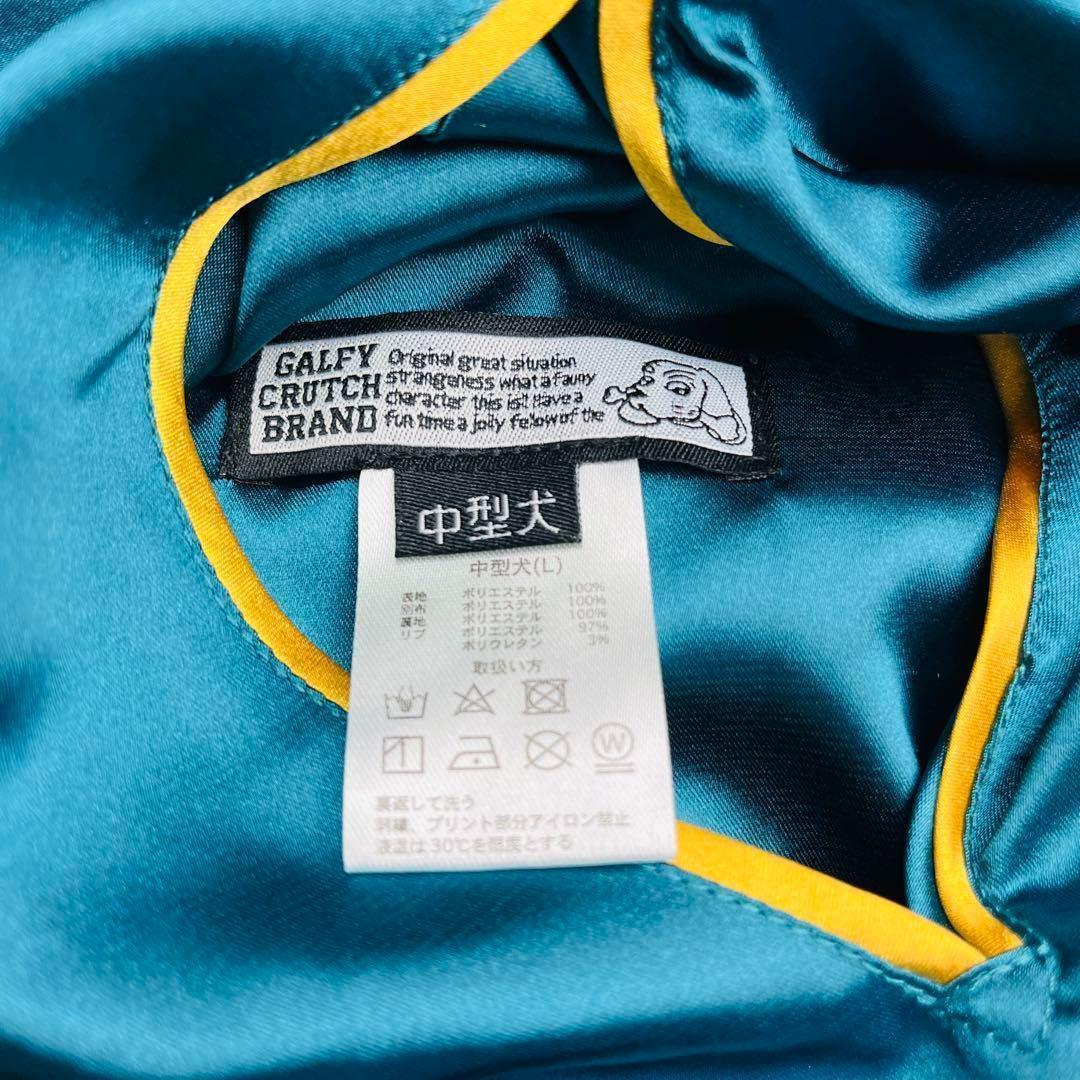 【新品・タグ付き】ガルフィー☆わんわんヤニクソスカジャン リバーシブル 刺繍ロゴ