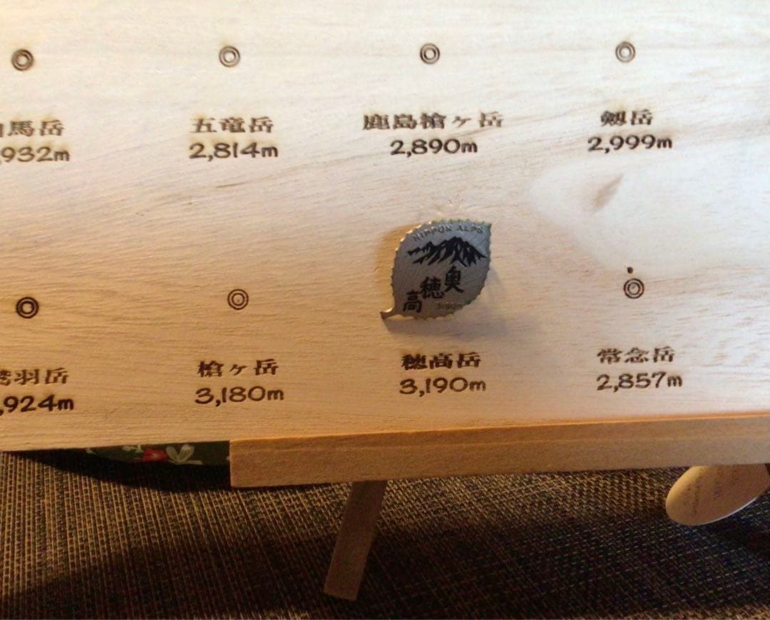百名山バッチボード(約100cm×約29cm 厚み2cm)