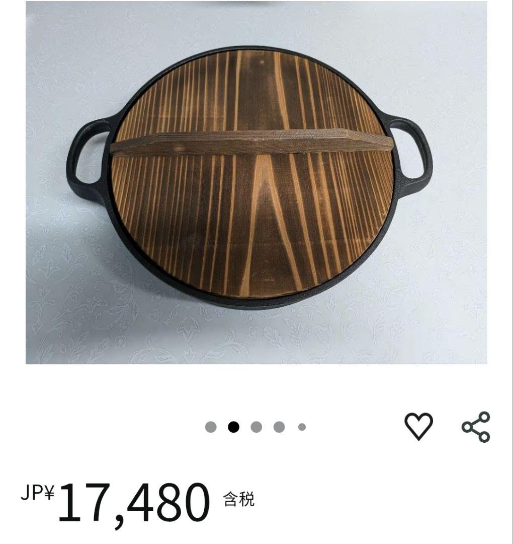 南部鉄器 寿喜鍋 木製蓋付き 直径約26cm 日本製