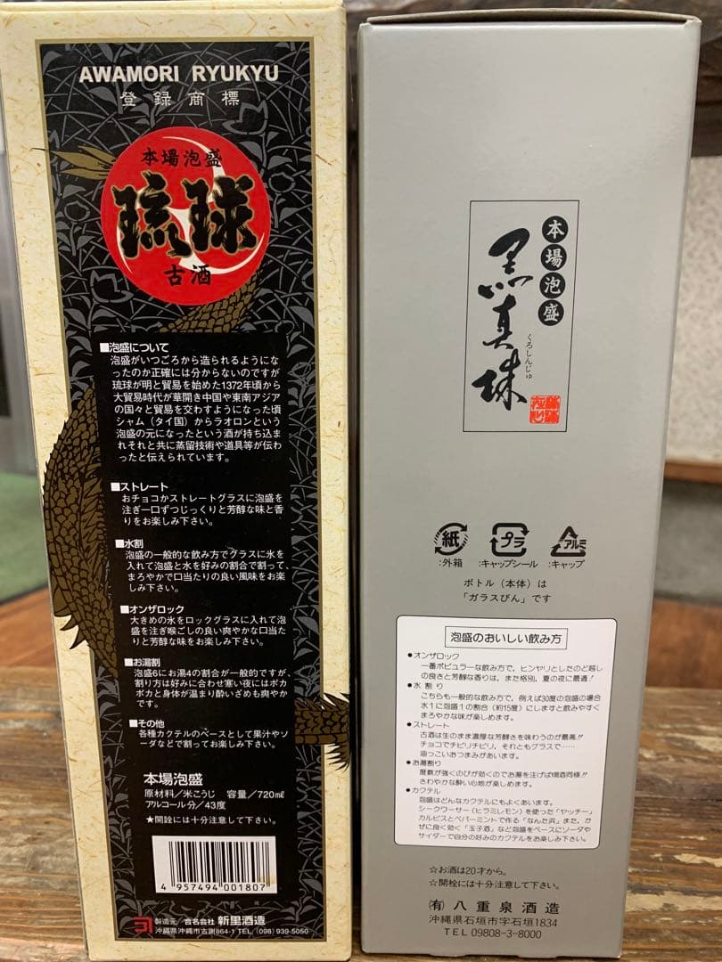 終売品　泡盛　古酒720ml 43度 ２本