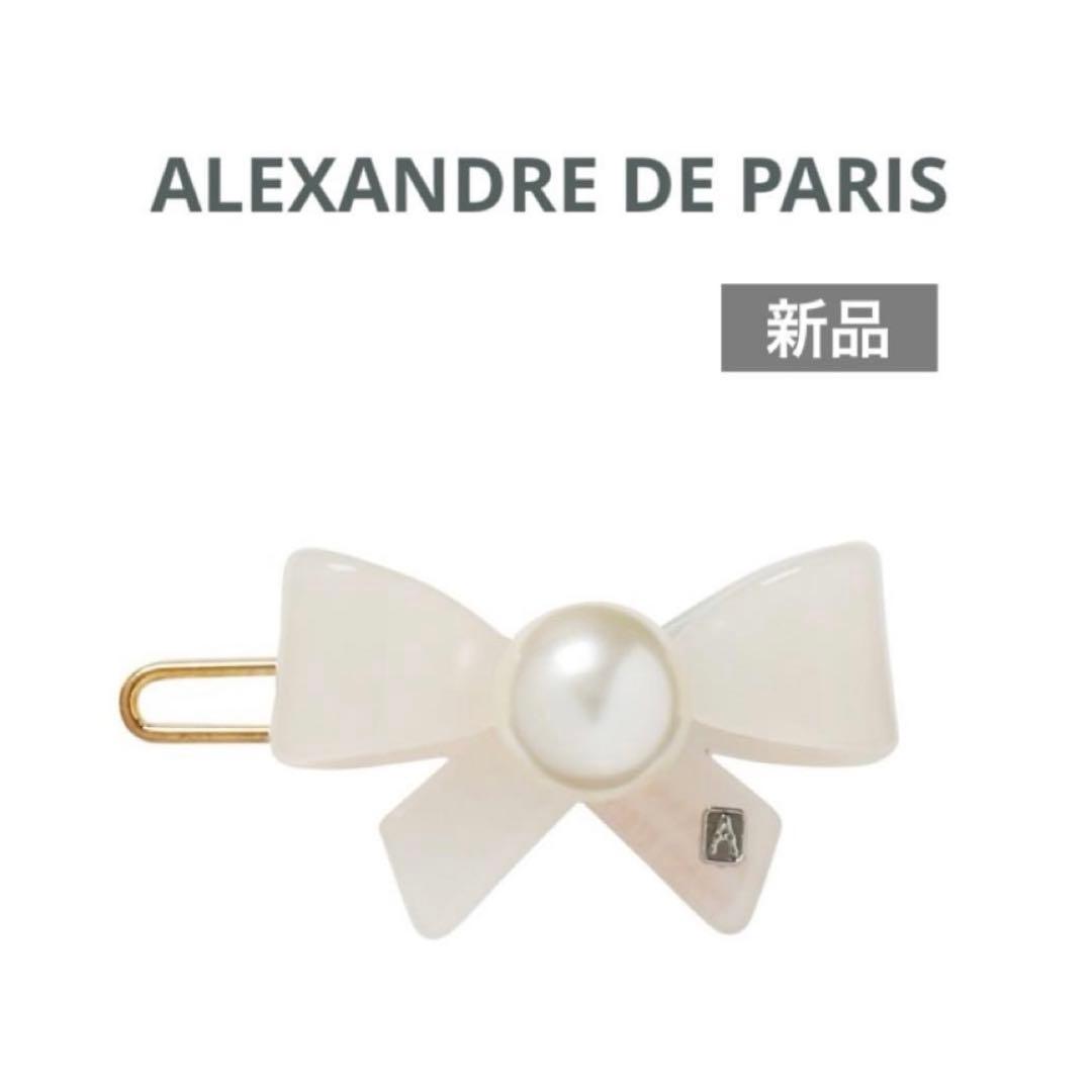 新品 ALEXANDRE DE PARIS リボン パール ボールピン