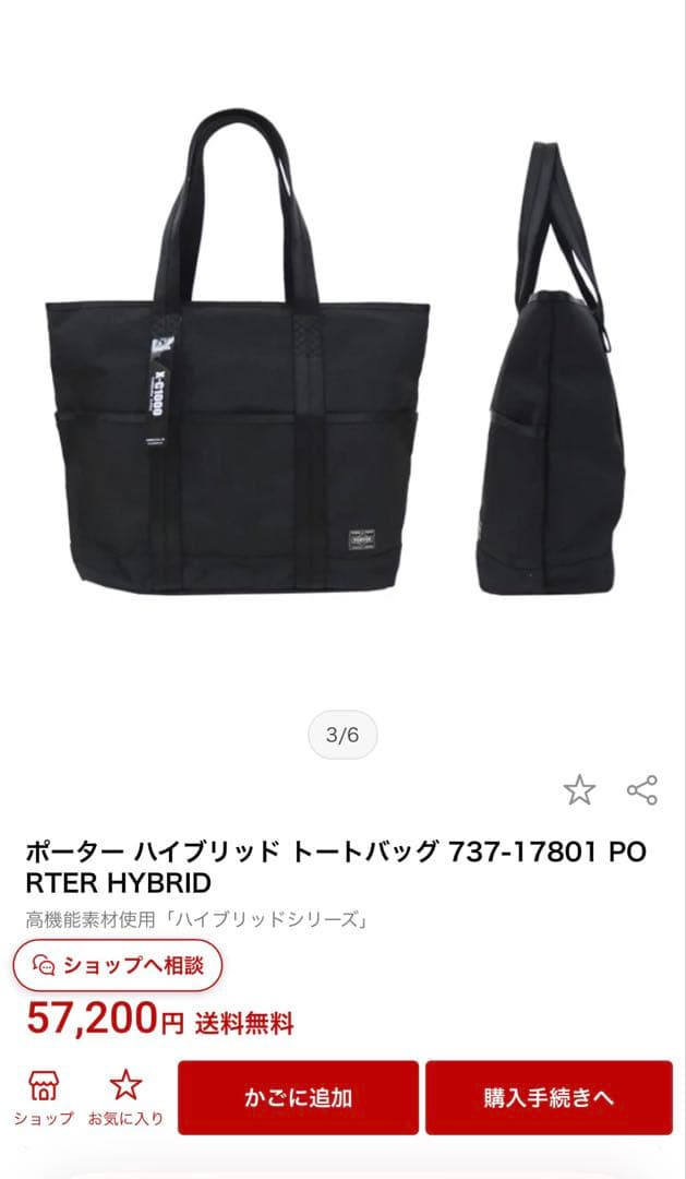 ポーター ハイブリッド コーデュラ トートバッグ 737-17801