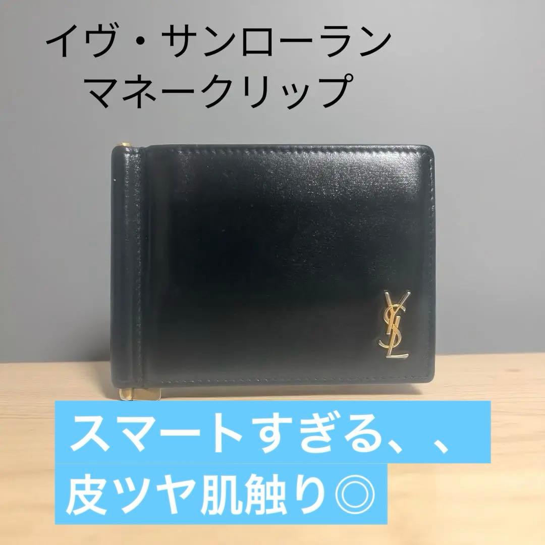 イヴ・サンローラン マネークリップ 黒
