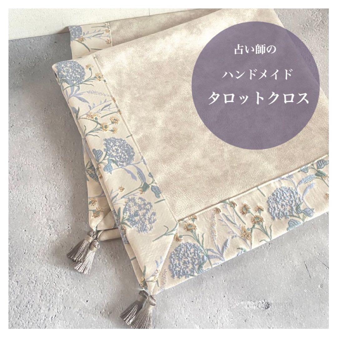 【再再再販】花柄ジャガード生地のハンドメイドタロットクロス
