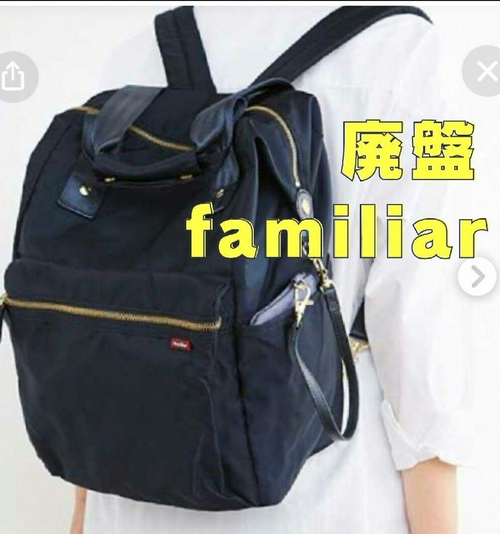 familiar マザーズリュック 廃盤 ネイビー トートバッグ ファミリア