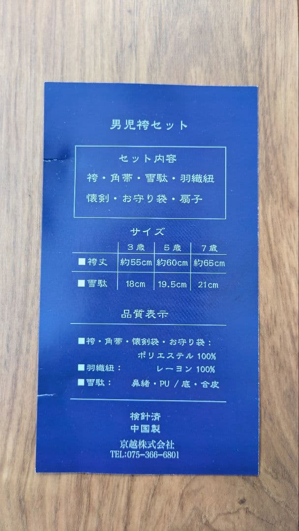 七五三　袴セット　男の子　5歳　収納に便利な化粧箱付き　送料込みメルカリ便