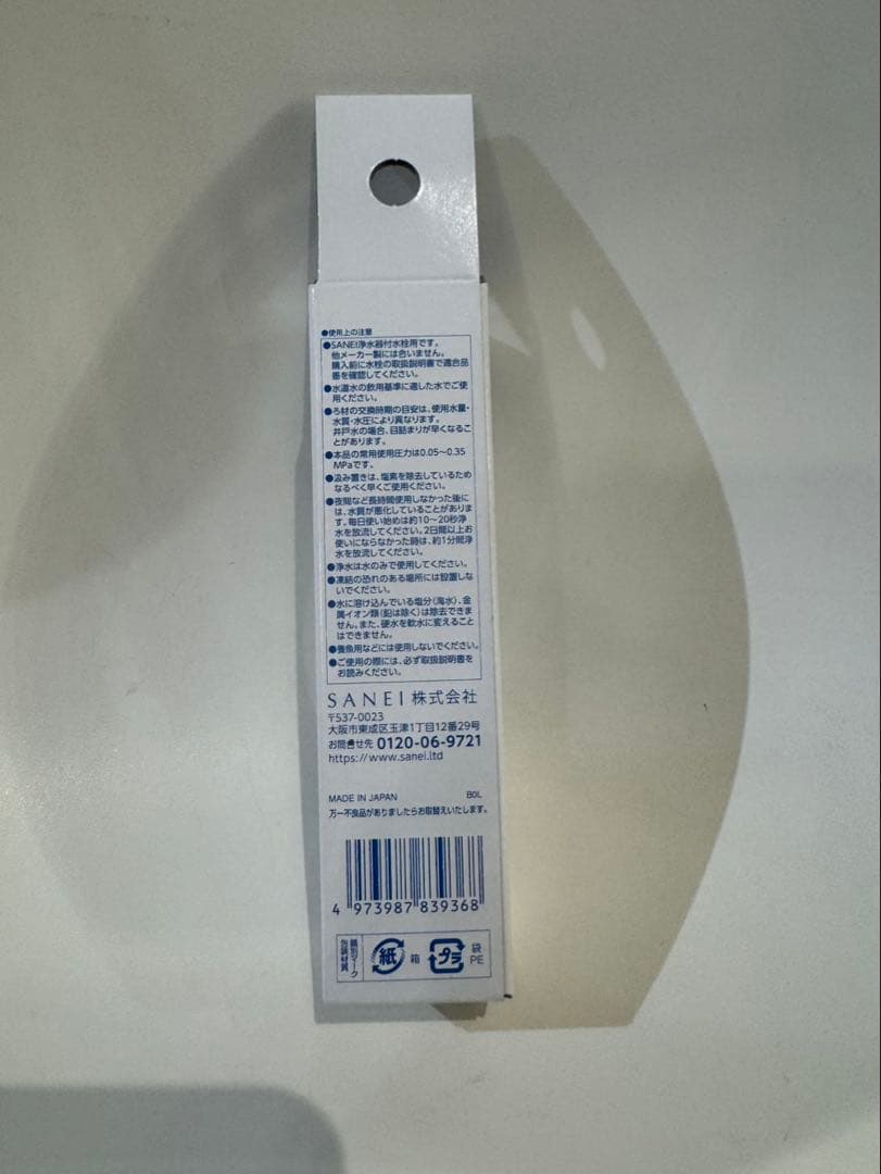 SANEI 浄水器用カートリッジ M71750M-1 3個セット