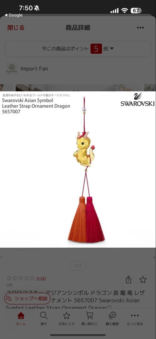 スワロフスキー アジアンシンボル ドラゴン レザーストラップ オーナメント