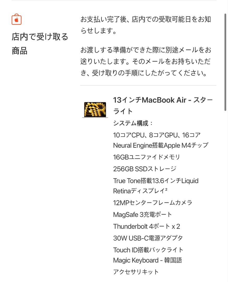 MacBook本体 mac air right