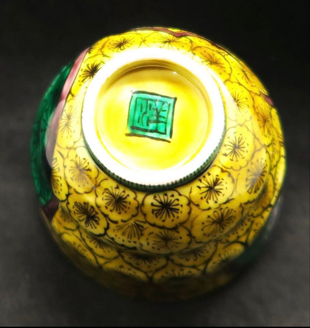 ★新春特売【ぐい吞み（酒杯・お猪口）】九谷焼（徳田八十吉の弟子）河島洋　桐箱付