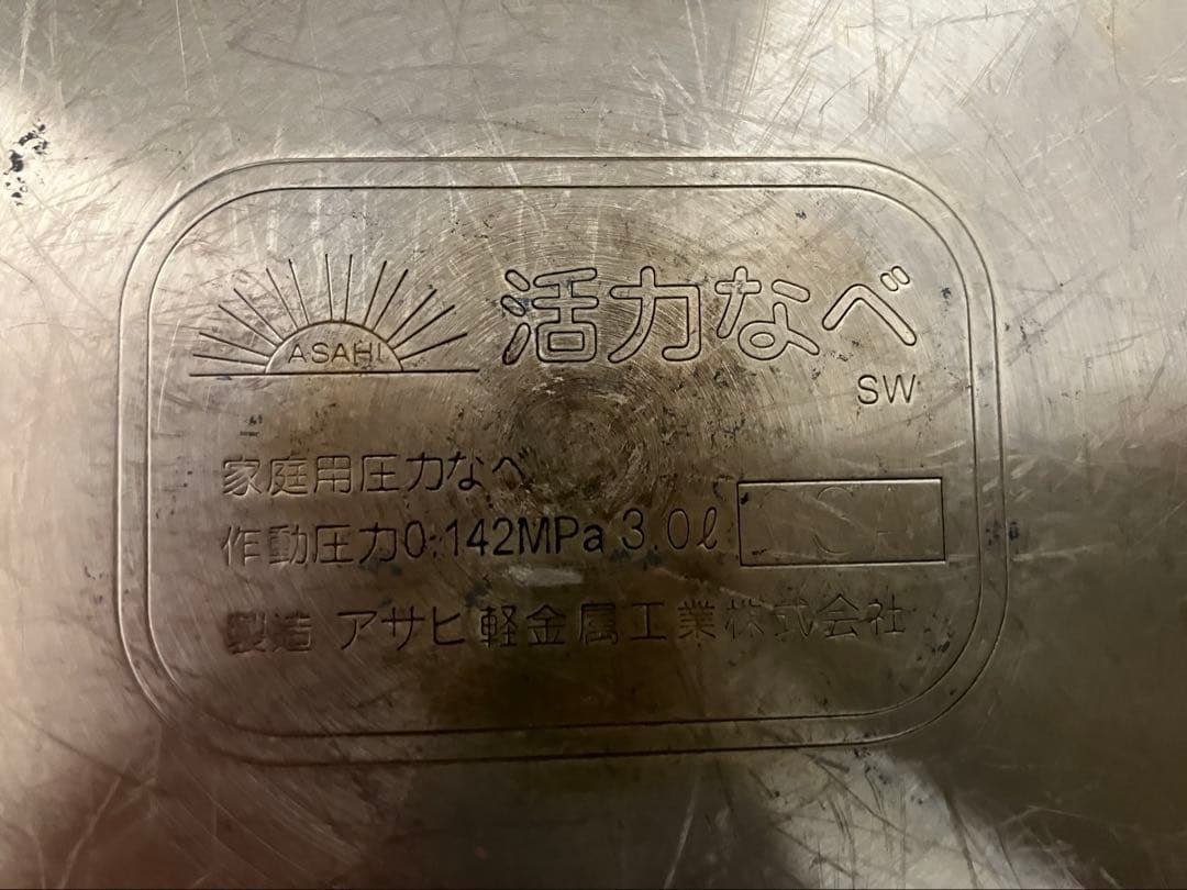 ゼロ活力鍋 2つセット　アサヒ軽金属　SW型　3.0ℓと5.5ℓ IH対応