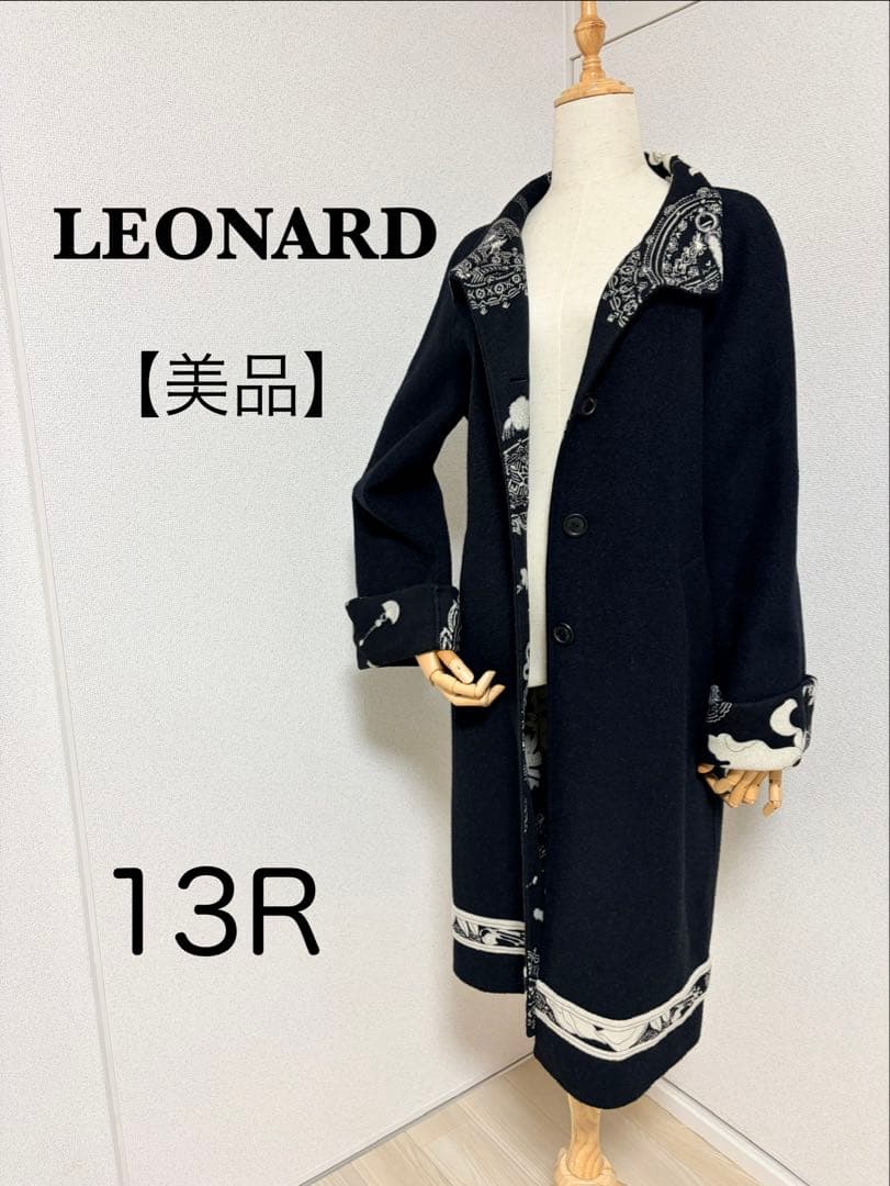 【美品】LEONARD コート　アウター　ジャケット　ウール　カシミヤ
