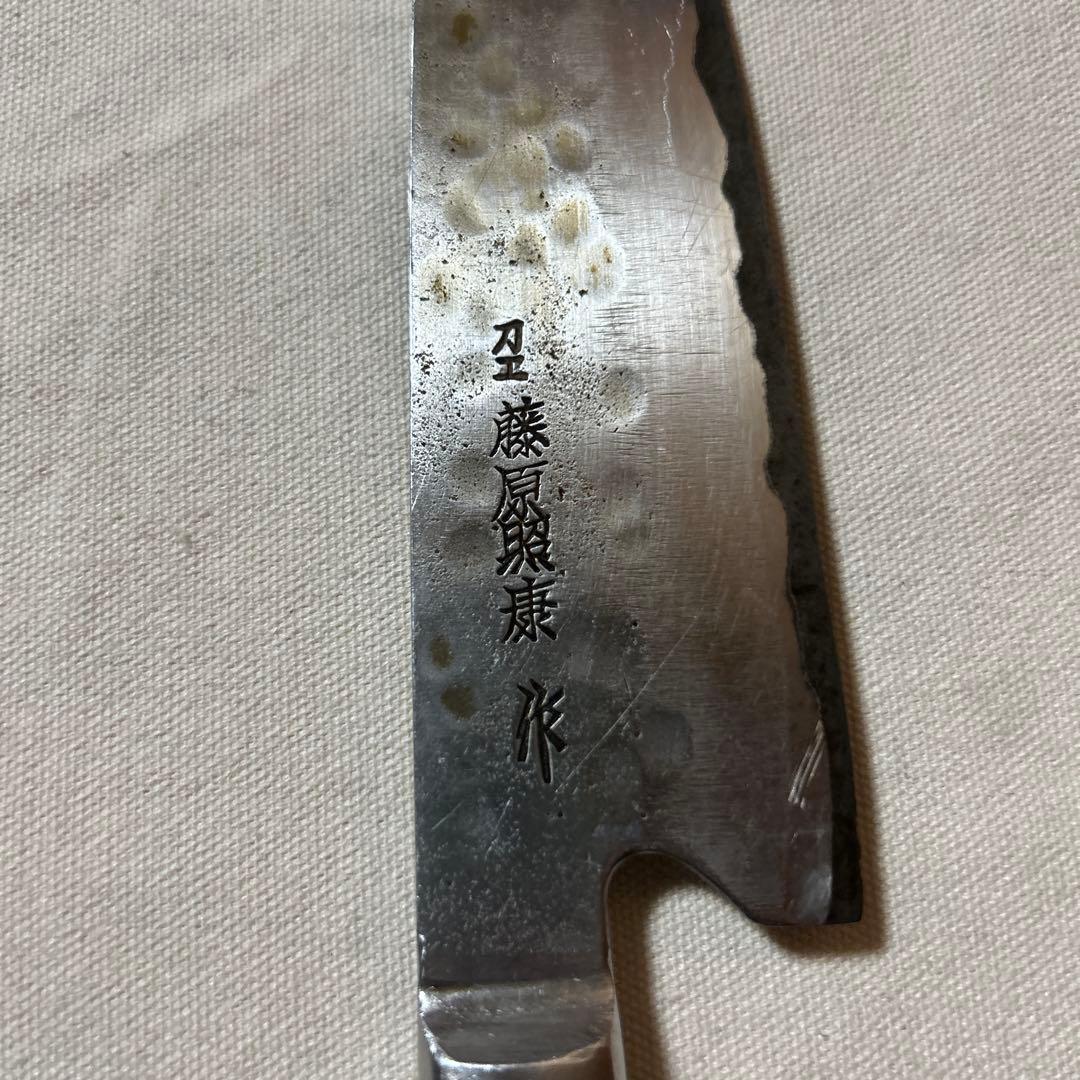 藤原照康　波形刃 牛刀 18cm