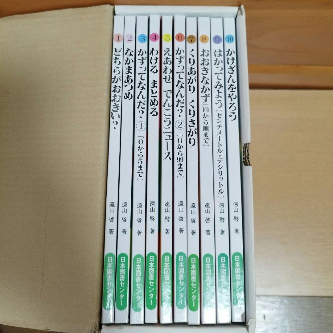 さんすうだいすき　 全10巻セット