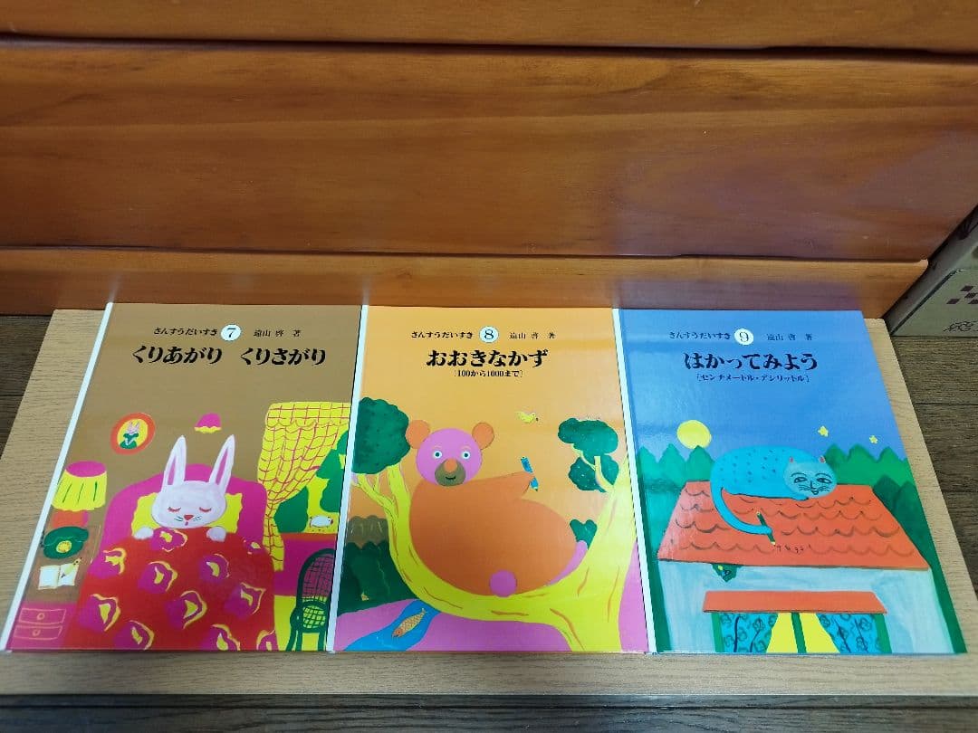 さんすうだいすき　 全10巻セット