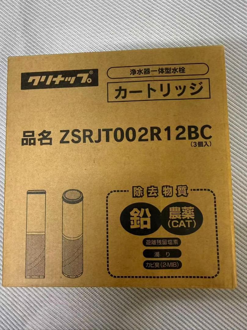 浄水器カートリッジ ZSRJT002R12BC (3本入)