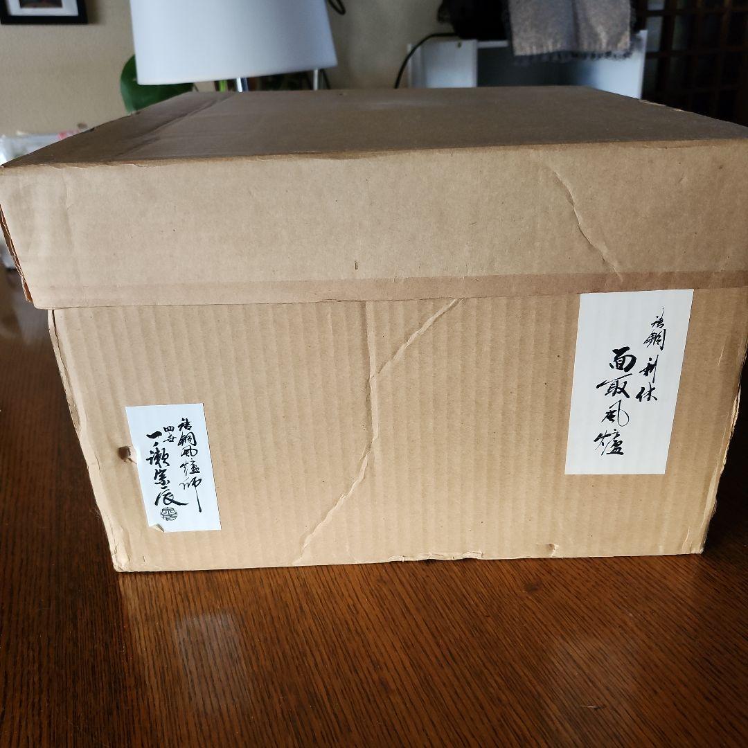 茶道具 四世　一ノ瀬宗辰釜師　面取風爐　新品たのメ-ル便使用