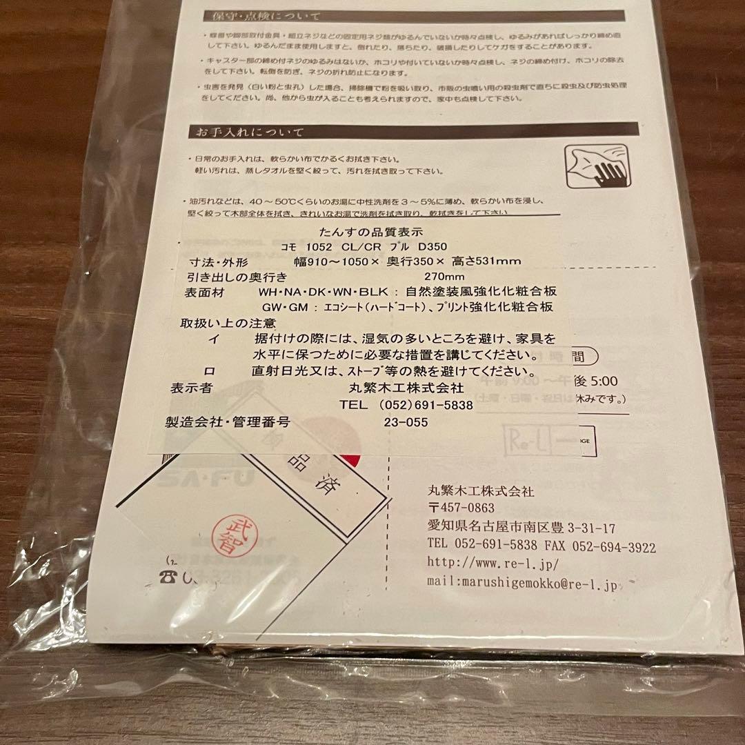 【丸繁木工】キャビネット COMO(コモ) 1052CR プルD350 WN