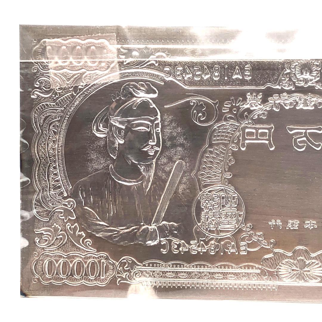【希少・ケース付き】純銀製 聖徳太子 一万円札型 マネーゴールド 純銀判