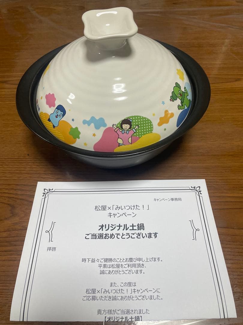 松屋×みいつけた！　限定コラボ土鍋