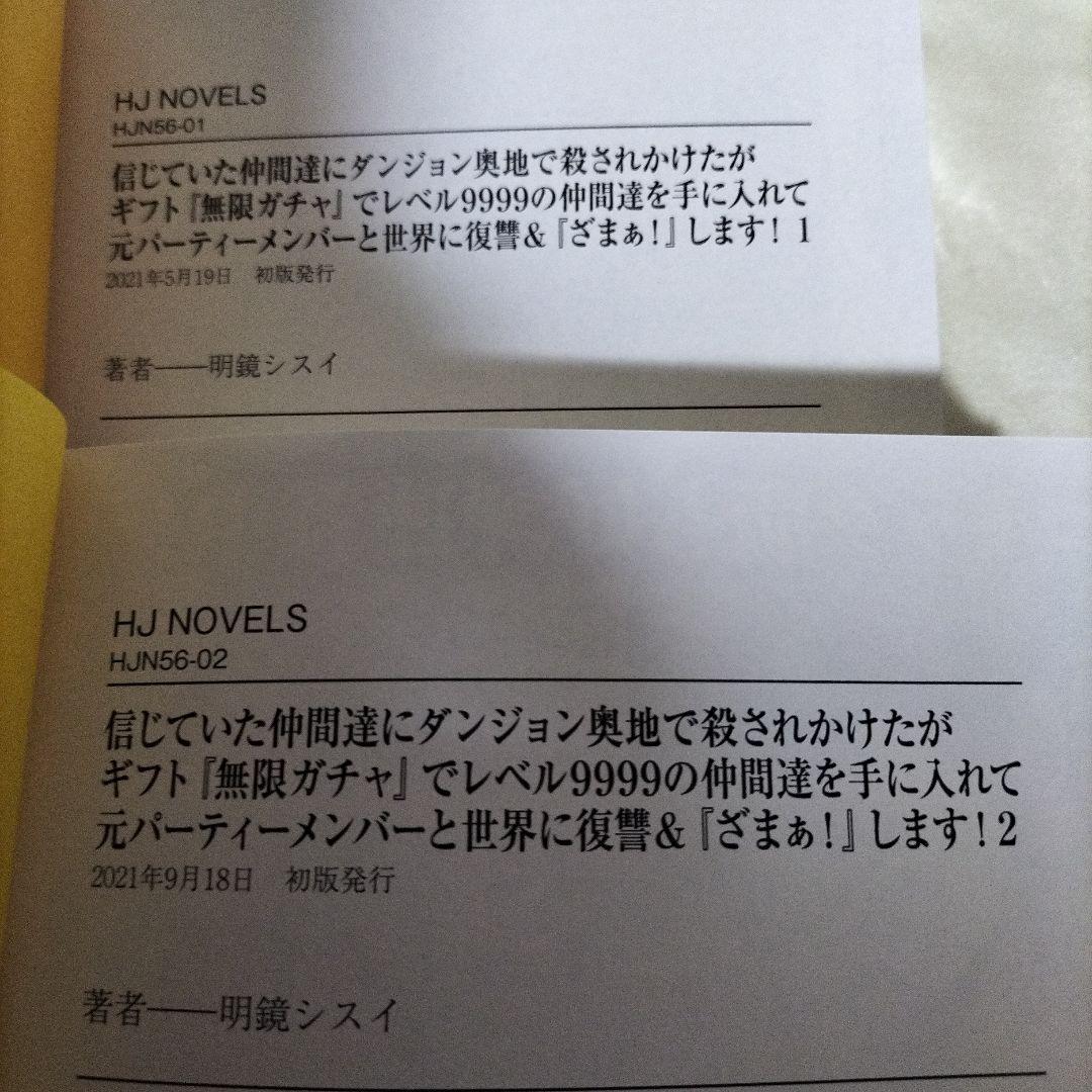 信じていた仲間達にダンジョン奥地で〜　全巻セット　全巻初版　全１３巻セット